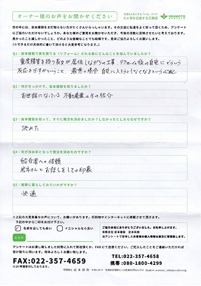 お客様の声